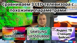 LG vs SAMSUNG vs Яндекс. Сравниваем 3 похожих телевизора.