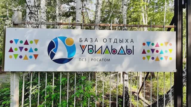 2023-09-05  б\о Увильды