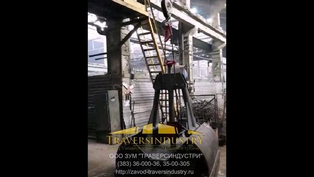Грейфер в работе