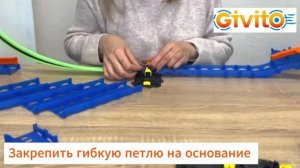 🎮 Интерактивная игрушка от Givito – Детский гоночный светящийся гибкий автотрек с машинкой на пуль