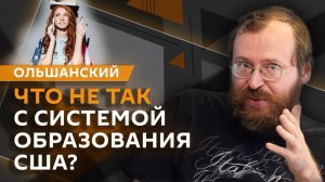 Дмитрий Ольшанский.  Ресурсы Украины, переселение палестинцев и система образования США