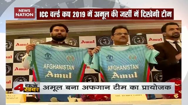 Amul to be official sponsor of Afghanistan cricket team at World Cup