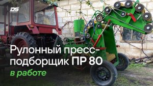 Пресс подборщик рулонный 95х80 в работе