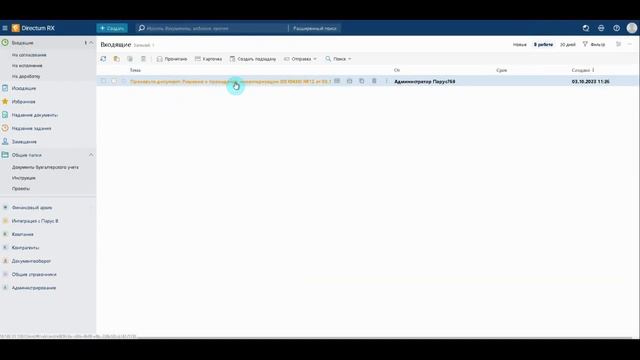 Как отражать начало проведение и результаты инвентаризации в системе Парус-Бюджет 8