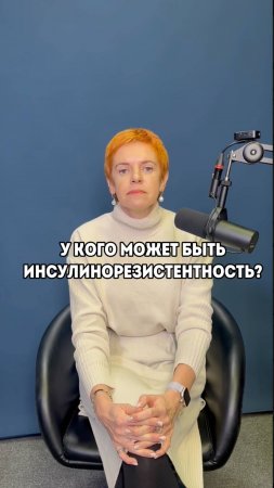 У кого может быть инсулинорезистентность?