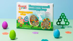 Кондитерский конструктор "Пасхальные яйца" от Очумелые ручки, инструкция