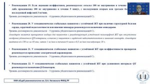 Кузовлев Артем: Периоперационное ведение пациентов с жизнеугрожающими нарушениями ритма