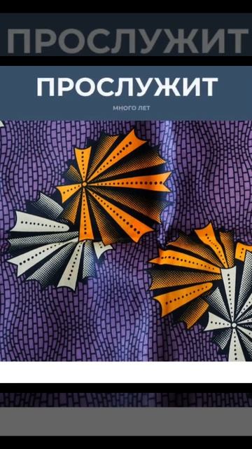 Ткань с африканским восковым принтом Purple Maple. Хлопок 100%, 130 гмс, Двусторонняя, Digital Wax смотреть онлайн