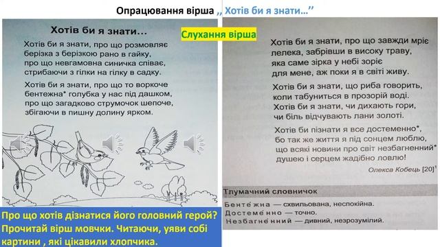 Літературне читання. 3 клас. Урок позакласного читання на тему: "Хотiв би я знати".Олекса Кобець.