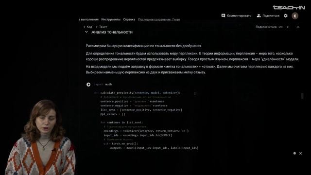 Студеникина К.А.-Нейронные сети в компьютерной лингвистике-14.Модели на основе декодера трансформер