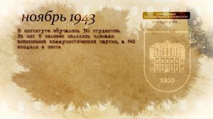 История БГУ (1943 год)