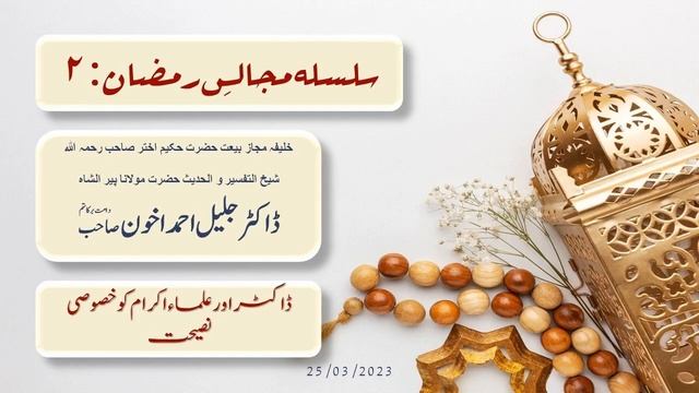 Hazrat Maulana Dr. Jalil Ahmad Akhoon смотреть онлайн