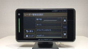 ユピテル LS300 警報音
