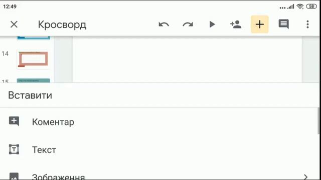 GoogleSlides. Таблиці у презентаціях