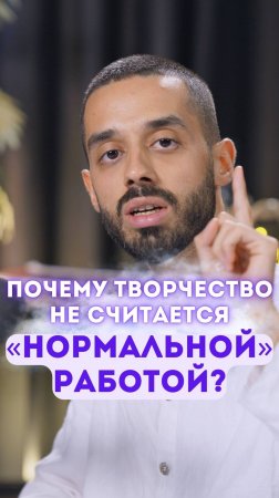 Почему творчество не считается «нормальной» работой?