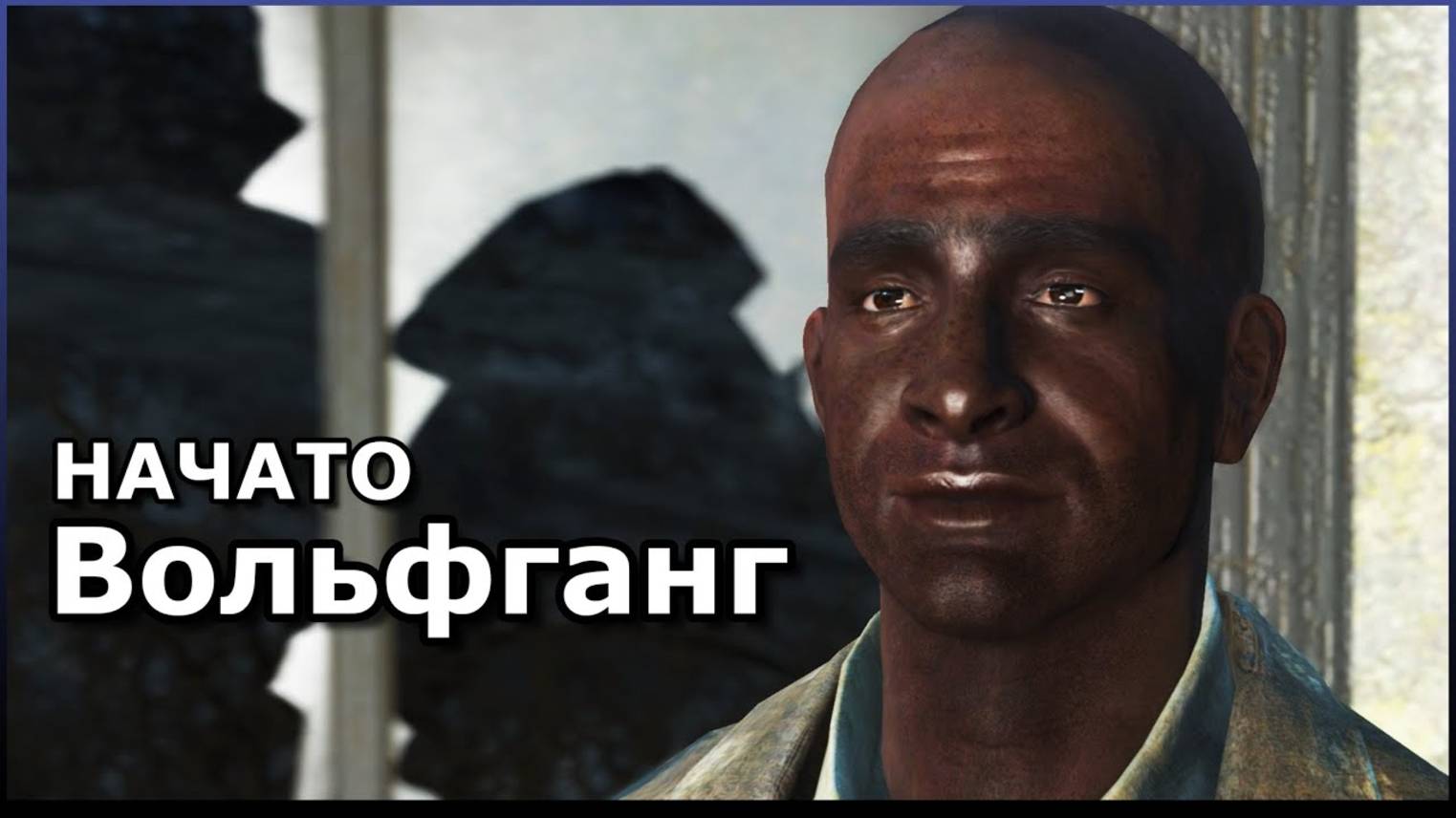 FALLOUT 4 ▷ ВЫЖИВАНИЕ |Вольфганг|