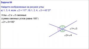 Номер 64. Геометрия 7 класс. Атанасян