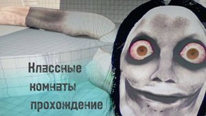 ВСЕ СКРИМЕРЫ В ОДНОЙ ИГРЕ►THE CLASSROOMS|