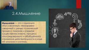 Тема 2. Психические (познавательные) процессы и их роль в деятельности юриста/Курс лекций по ПППДЮ.