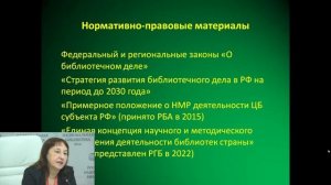 Всероссийский семинар «Библиотека как научный и методический центр»