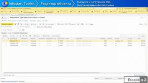 Infostart Toolkit: Редактор объекта