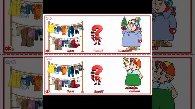 Дидактична гра "Який одяг?". Вихователь, Усикова Т.В. смотреть онлайн