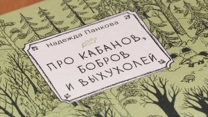 Рязанский зоолог Надежда Панкова обучила кабанов различным командам