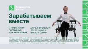 Акция для вкладчиков "Зарабатываем вместе"