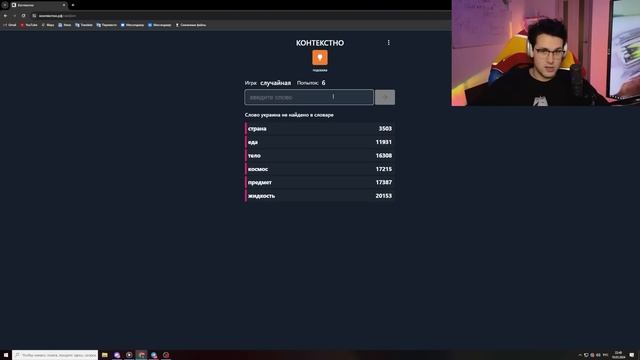 МАФАНЯ ВМЕСТЕ С ЧАТОМ УГАДЫВАЕТ СЛОВА В ИГРЕ КОНТЕКСТНО смотреть онлайн