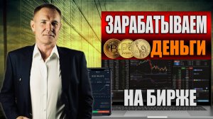 Как заработать на бирже сегодня 06.02.25. Акции Фьючерсы Биткоин профессиональный_трейдер