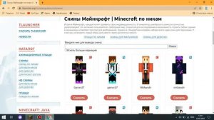 как установить или скачать скин в маенкрафте ( гаед )