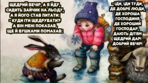 ЩЕДРІВКИ / Тімака - українські щедрівки