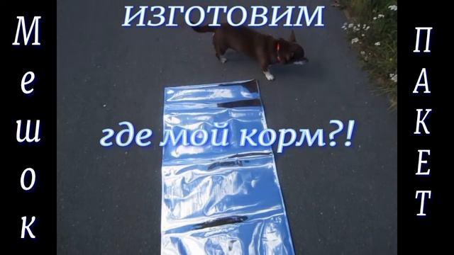 огромный мешок для еды смотреть онлайн