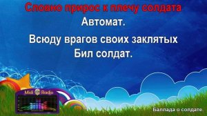 Баллада о солдате