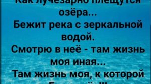 "ТЫ ОЗАРЯЙ МЕНЯ, ЧТОБЫ МНЕ НЕ МЕРКНУТЬ!!!" Слова, Музыка: Жанна Варламова