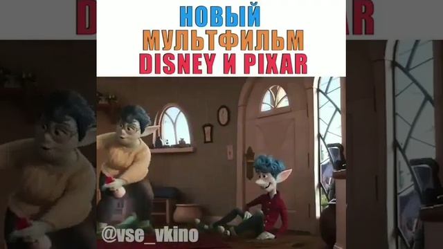 Новый мультик Дисней 2020!!!!!!!!