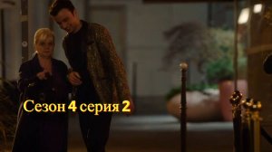 Сериал Мунч 4 сезон 2 серия  / Munch