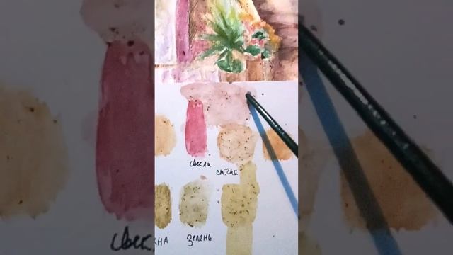 Working with natural plant dyes #aкварельныекраски#watercolour#watercolorpainting#aquarellepainting