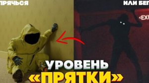 Прятки в Закулисье - уровень 312