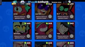 Brawl Stars