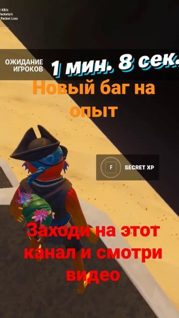 Новый баг на опыт !!! #3главафортнайт #fortnite #glitch #афкфармопыта #багнаопыт #shorts #Dino Ron