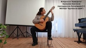Шуверова Анастасия.11 лет. М.Каркасси. Аллегретто