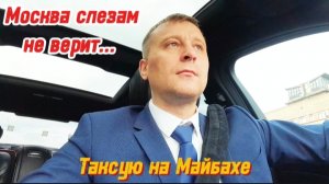 Столкнулся с несправедливостью, получил блокировку от Яндекс'а, работаю таксую на Майбахе