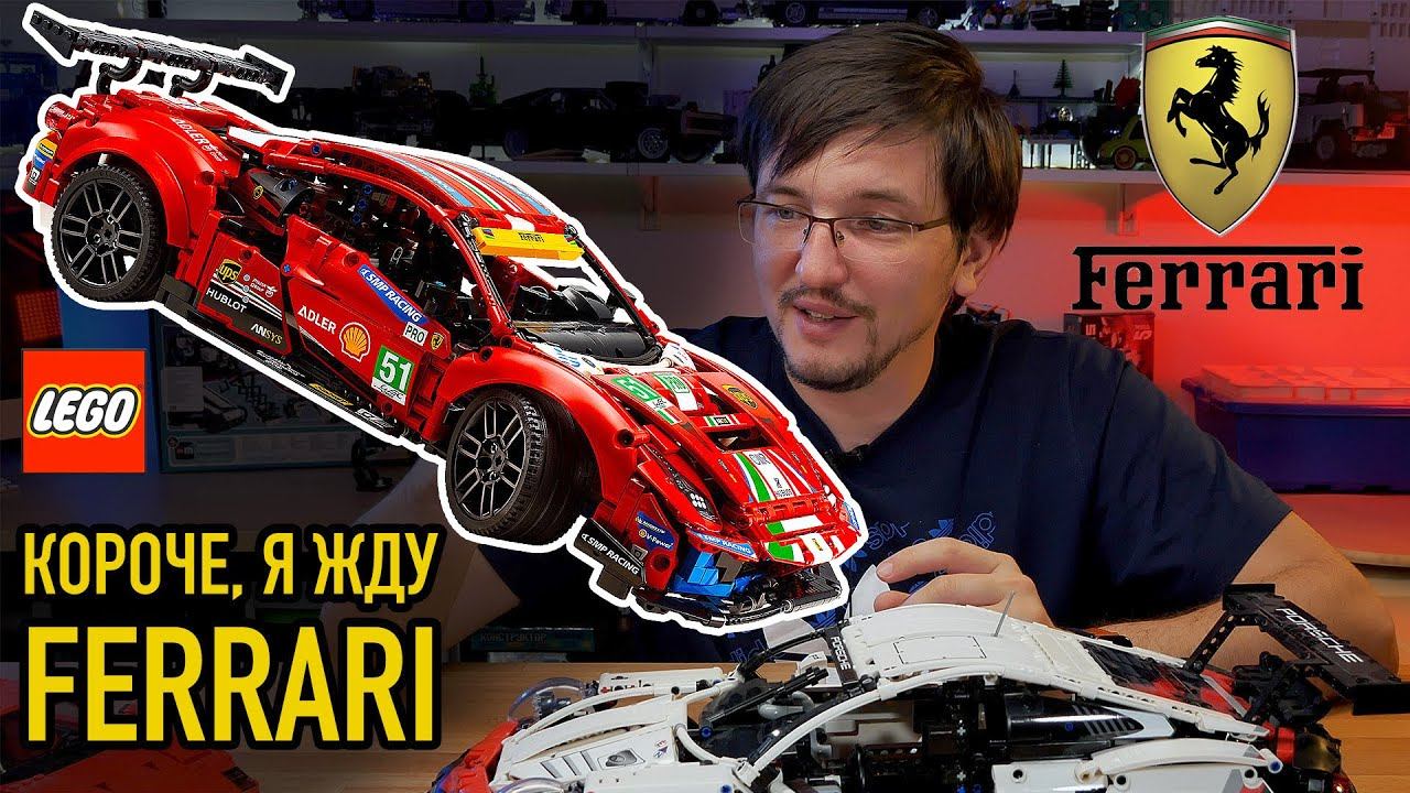 42125 LEGO Technic Ferrari 488 GTE. ВСЕ ЧТО ИЗВЕСТНО НА СЕГОДНЯ! смотреть онлайн