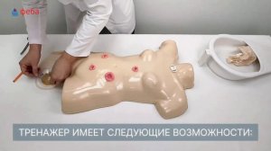 СЕСТРИНСКОЕ ДЕЛО. Тренажер ухода за стомами