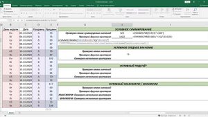 - 05. Условные функции с критериями - Функции Excel (5)