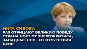 PAS отрицает Великую Победу, энергокризис продолжается, молдавские НПО лишились денег