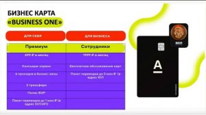 КАРТЫ АЛЬФА БАНКА ДЛЯ БИЗНЕСА