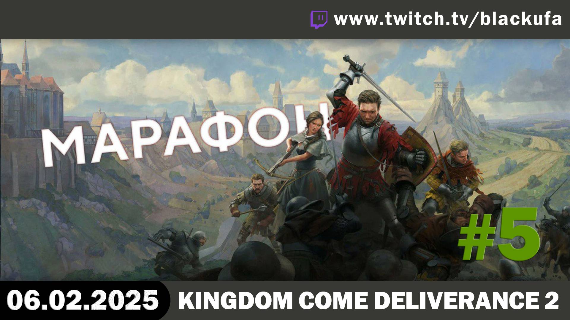 Kingdom Come: Deliverance 2 и ФИНАЛЬНОЕ похождений Робина Бэда #6 [06.02.25].