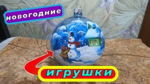 Стеклянные игрушки🪩 ручной работы на Новый Год🌲 - обзор и идеи для украшения